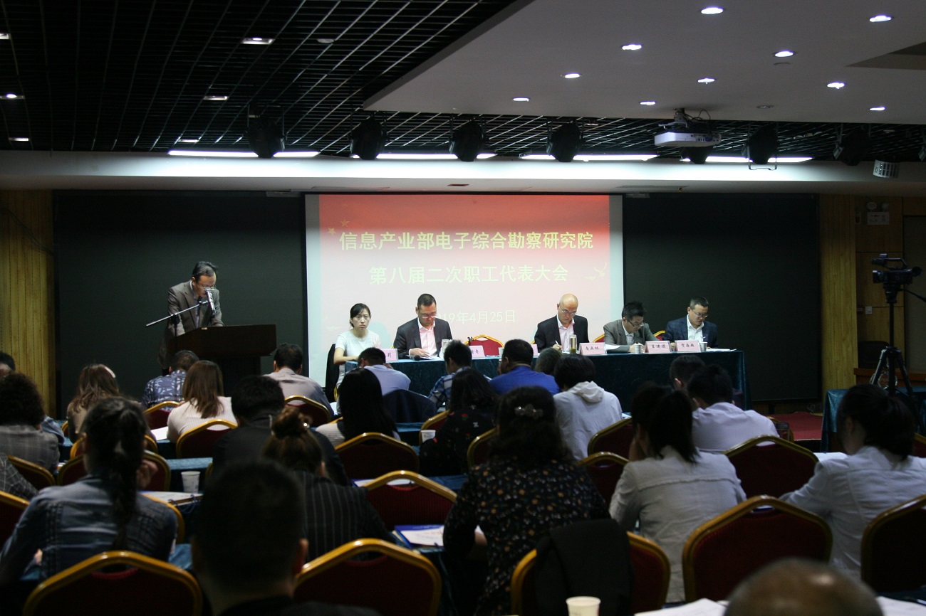 热烈祝贺电勘院工会第十一届二次会员代表大会、第八届二次职工代表大会胜利召开