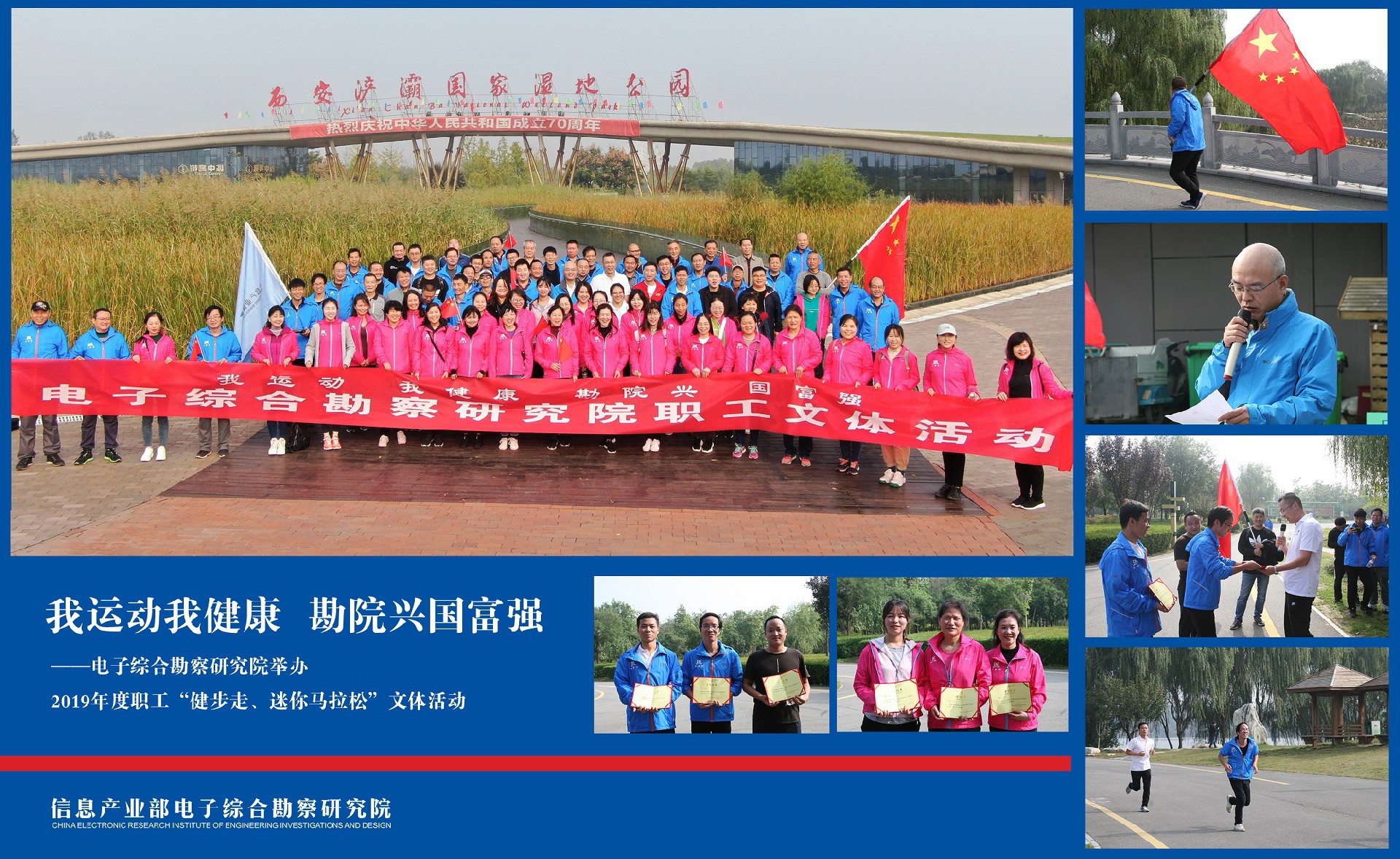 我运动我健康 勘院兴国富强——电子综合勘察研究院举办2019年度职工“健步走、迷你马拉松” 文体活动