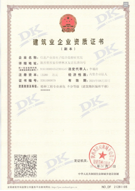 特种工程专业承包（批准件）.jpg