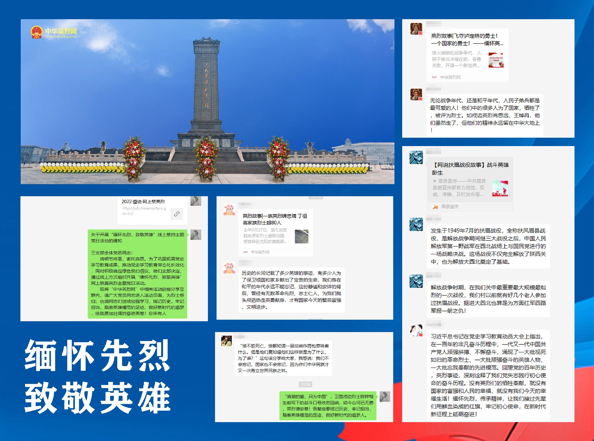 三支部网络祭扫.jpg