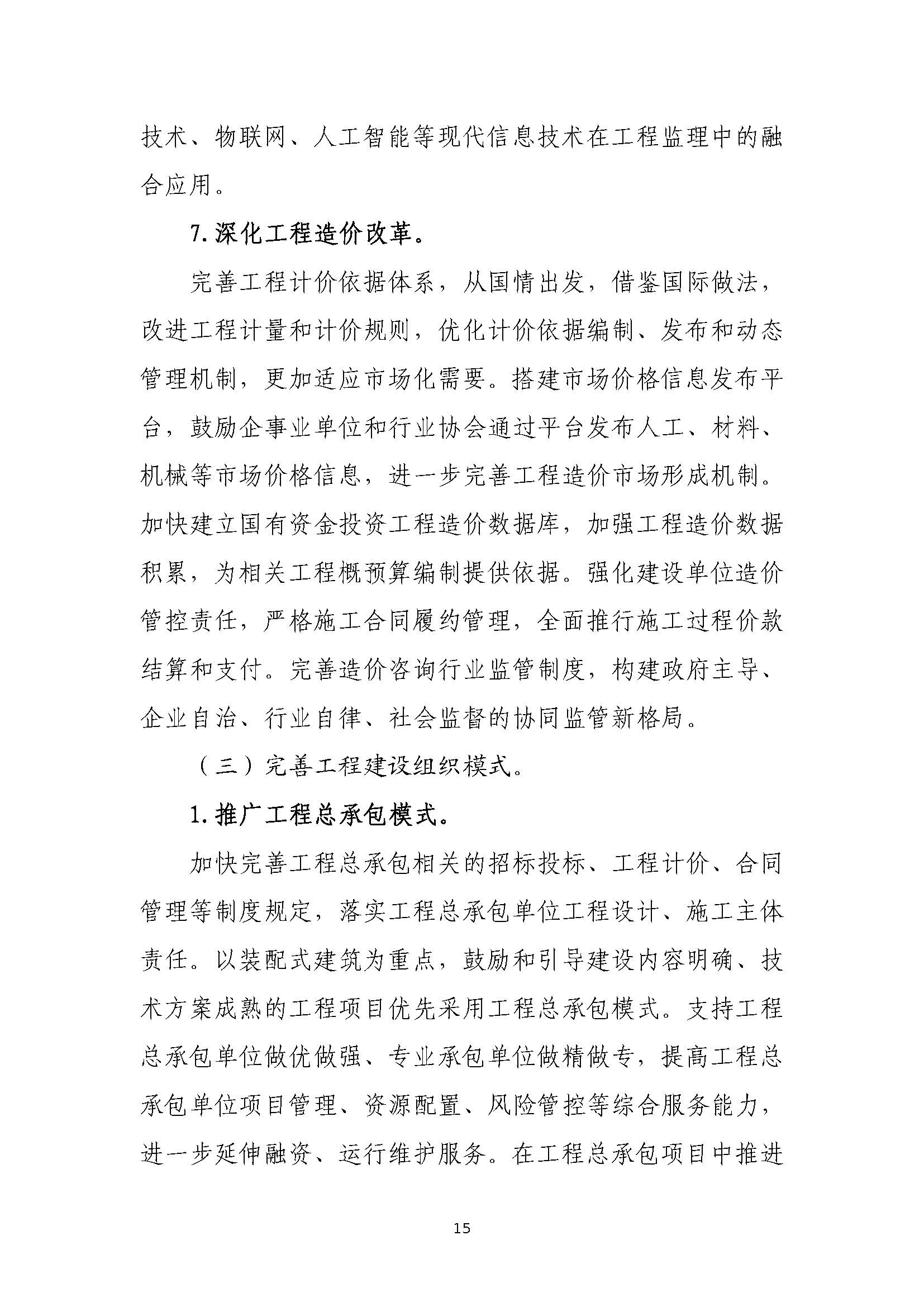 “十四五”建筑业发展规划_页面_18.jpg