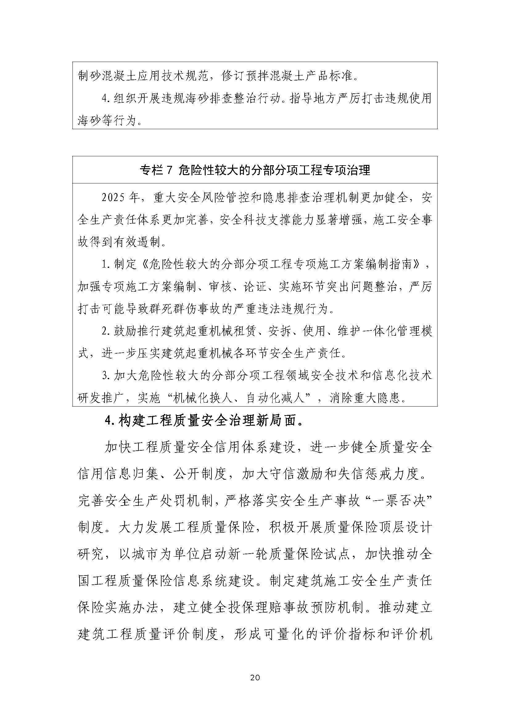 “十四五”建筑业发展规划_页面_23.jpg