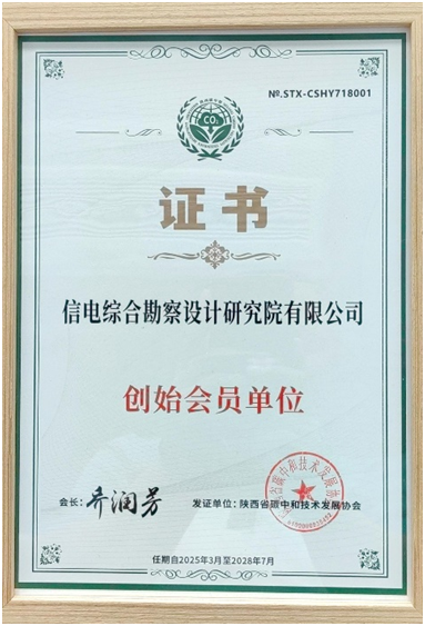 共筑绿色陕西新未来！ 我公司获任陕西省碳中和技术发展协会创始会员单位