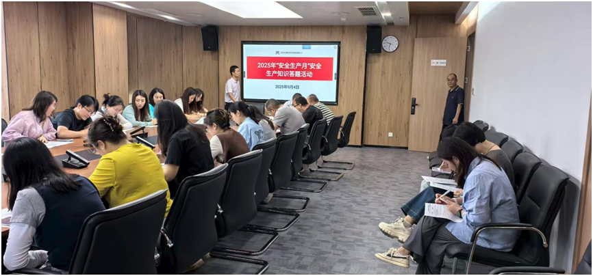 查找身边安全隐患助力公司高质量发展 ——电勘院开展2025年安全生产知识竞赛活动